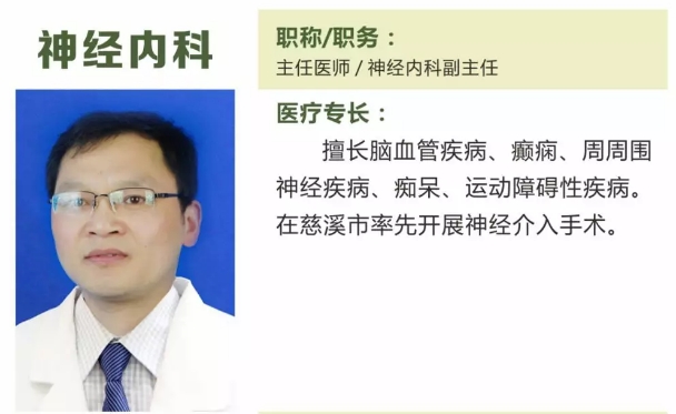 慈林医院神经内科门诊出诊信息调整