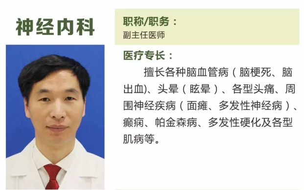 慈林医院神经内科门诊出诊信息调整