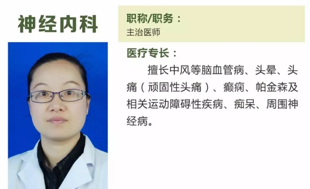 慈林医院神经内科门诊出诊信息调整